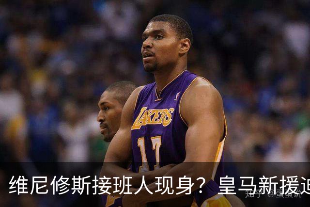 维尼修斯接班人现身?皇马新援迪奥曼德爆发,穆帅喜获争冠利器